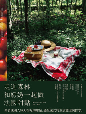 cover image of 走進森林，和奶奶一起做法國甜點